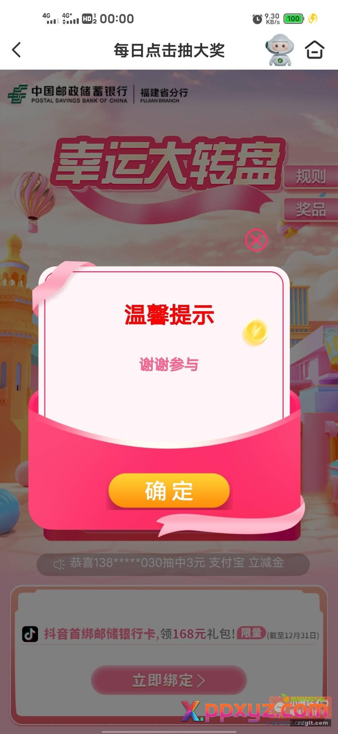 邮储福建每日登录抽奖 - PPXYZ资源网