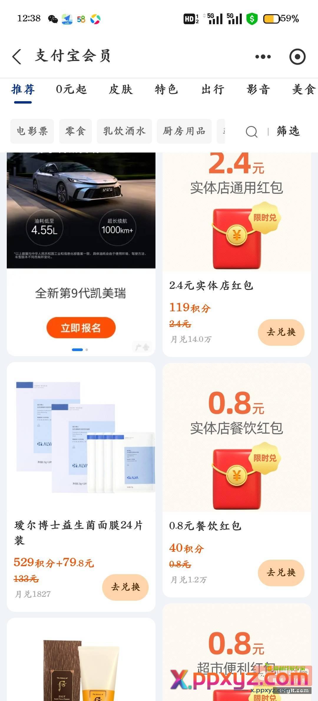支付宝会员积分 看看有没有 - PPXYZ资源网