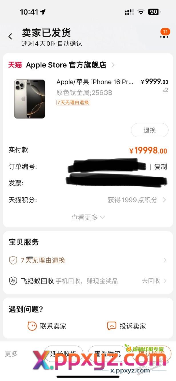 退吗？兄弟们 - PPXYZ线报