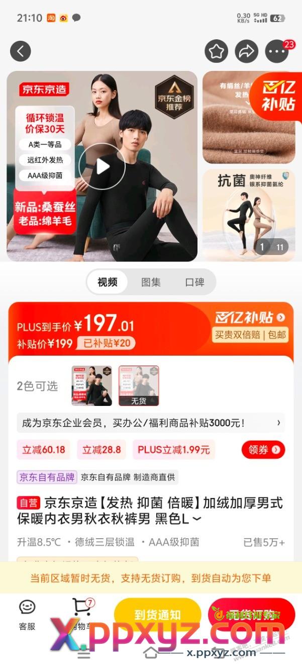 我擦，看来这款保暖吧友上的很多啊，没货了 - PPXYZ线报