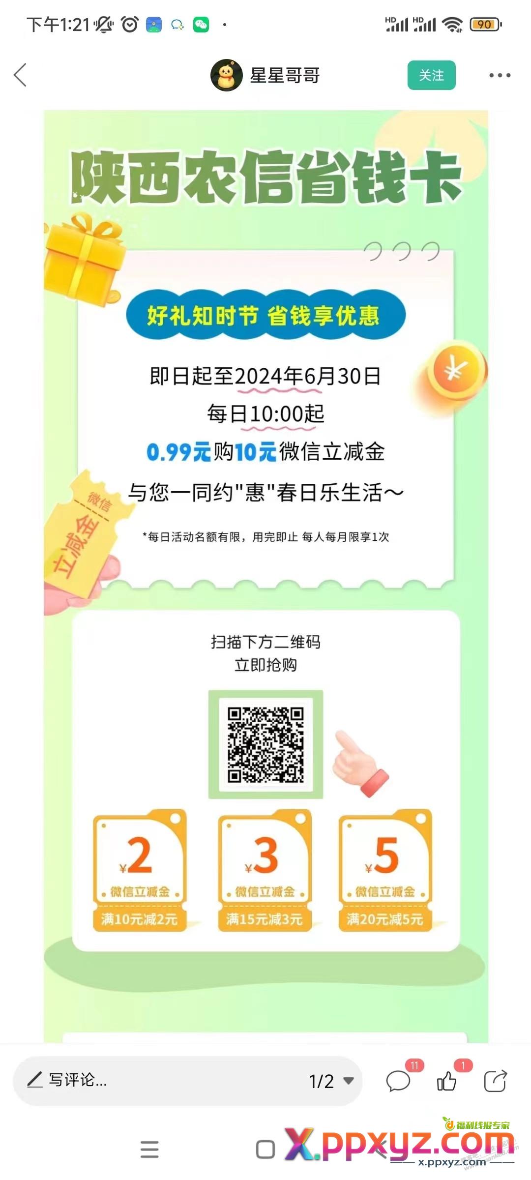 陕西农信没买的记得买 - PPXYZ线报