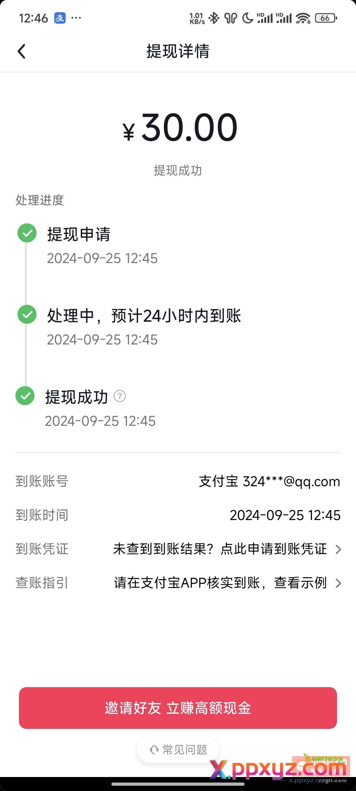 抖音极速30毛{ 哇 - PPXYZ资源网