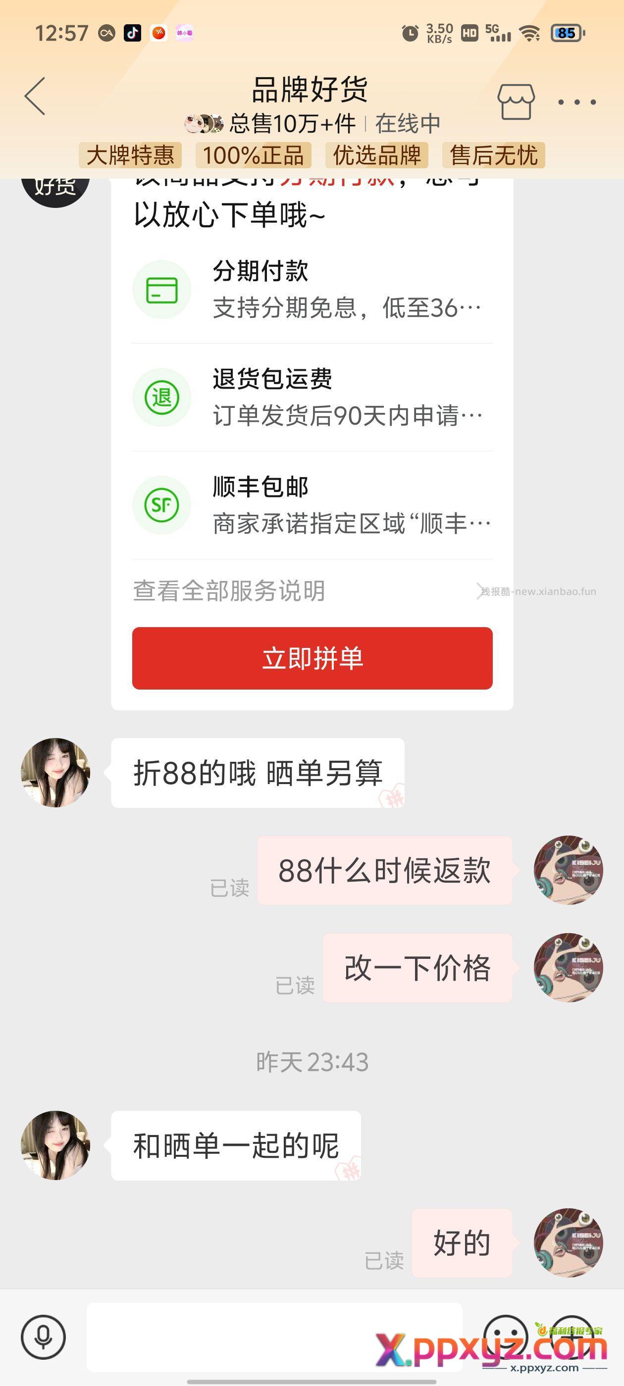 1961拿下 已经发货啦 和1999发售价的iQOOz9tubro比起来我觉得超级香 - PPXYZ资源网