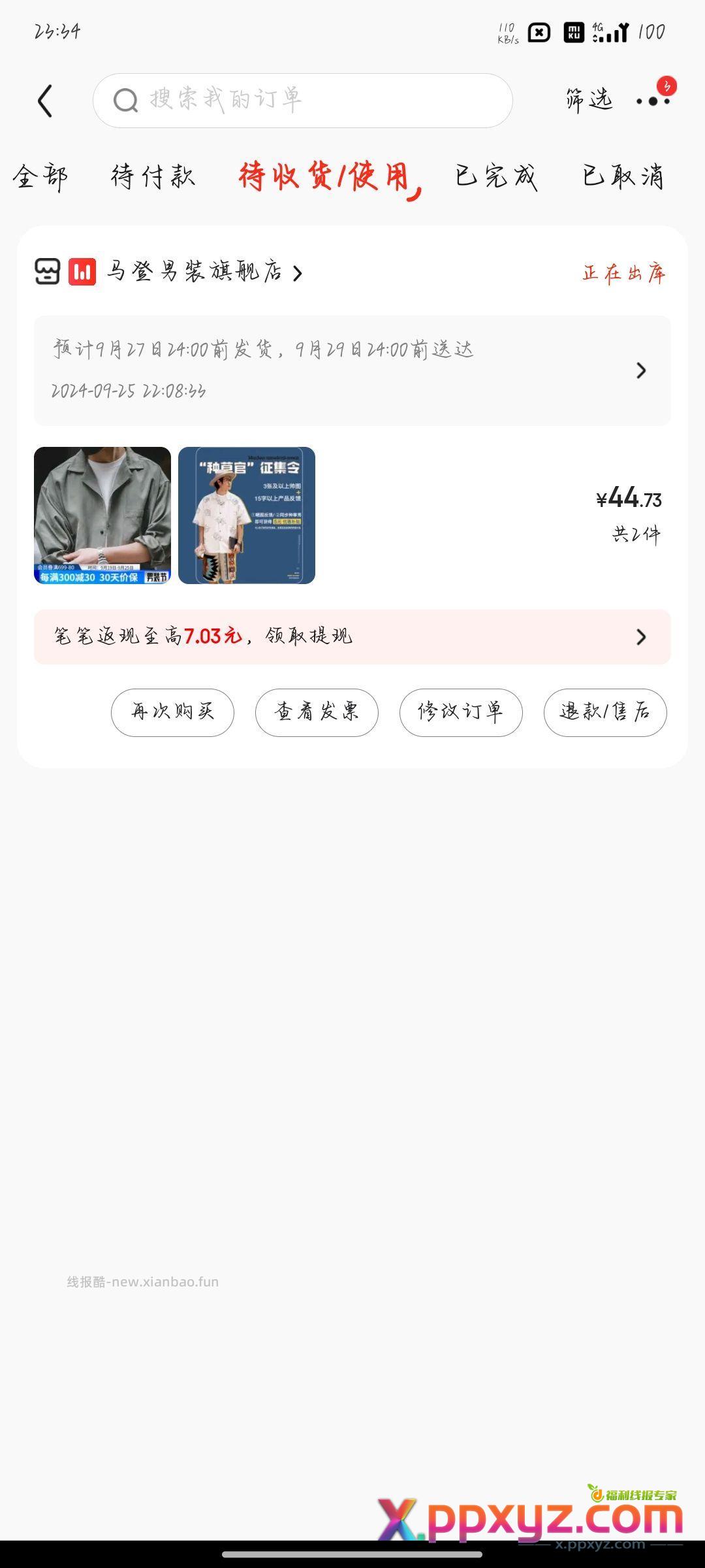 京东100-50券 凑单44 - PPXYZ资源网