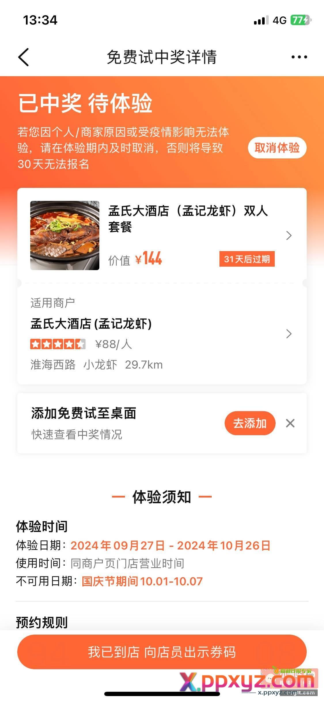 免费的吃 - PPXYZ资源网