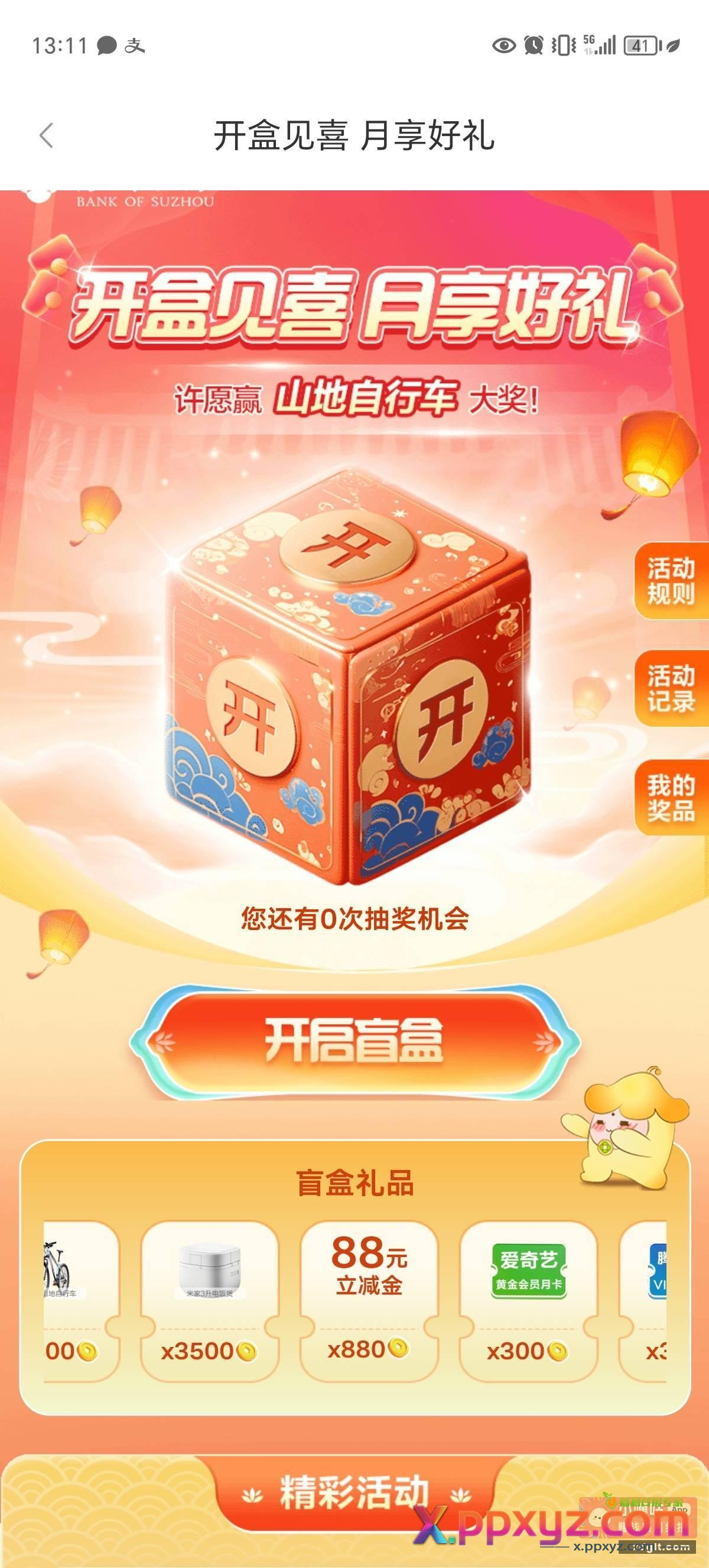 苏州银行 有卡的去 最低1 - PPXYZ资源网
