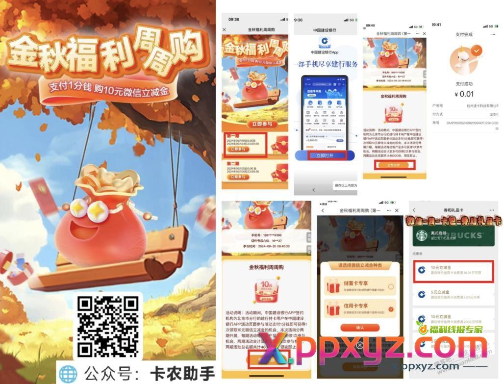 北京地区建行，0.01买10，速度，新出的！ - PPXYZ线报