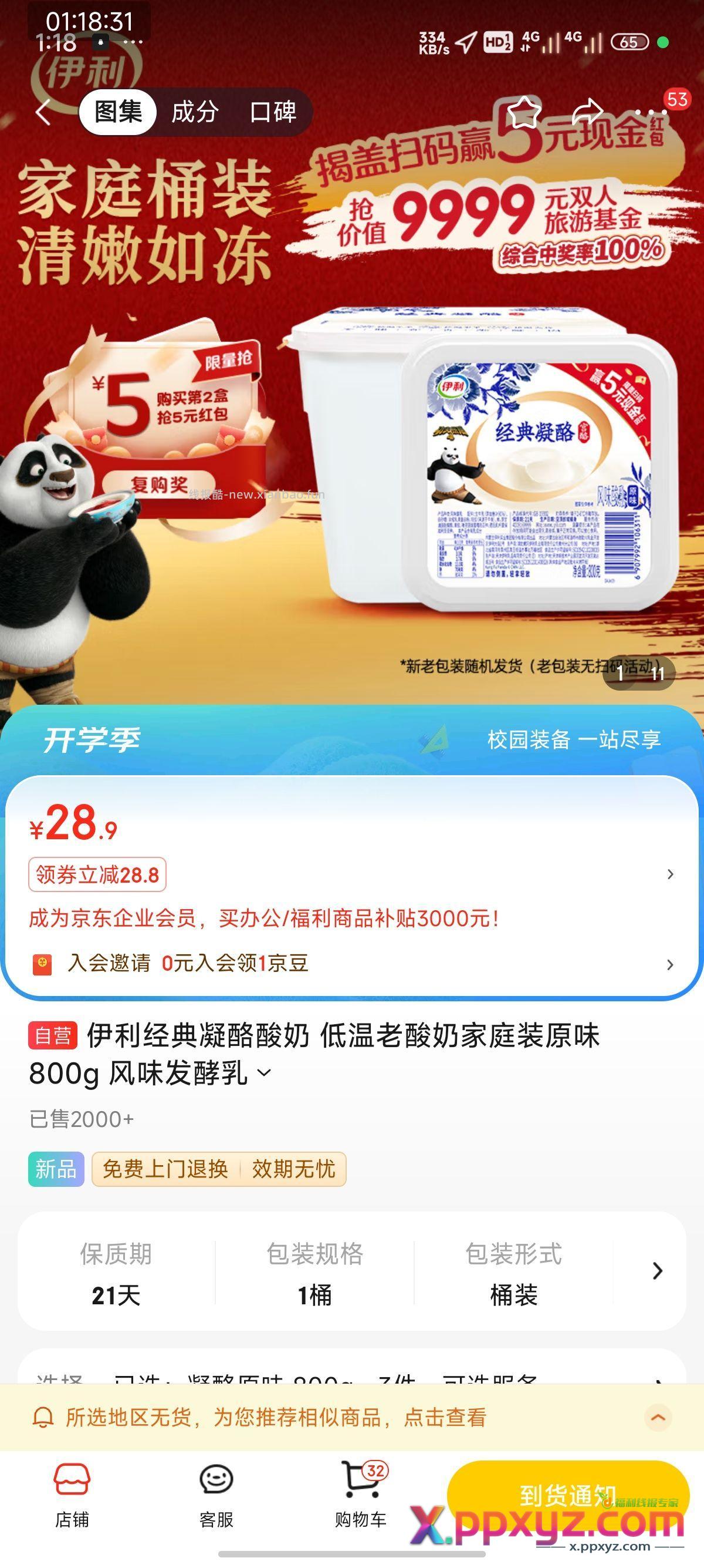 领卷中心看是否有80-56.8卷 伊利经典凝酪酸奶800g - PPXYZ资源网