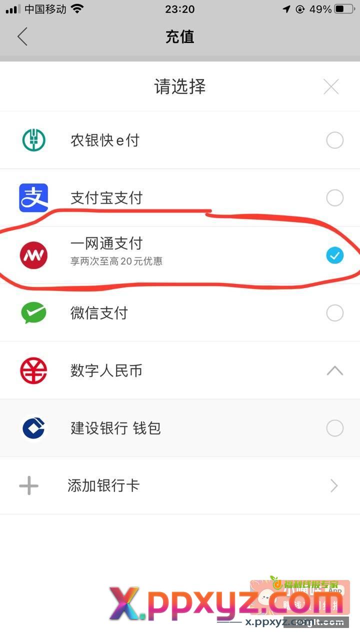 深圳通用一网通充100-3.9 - PPXYZ资源网