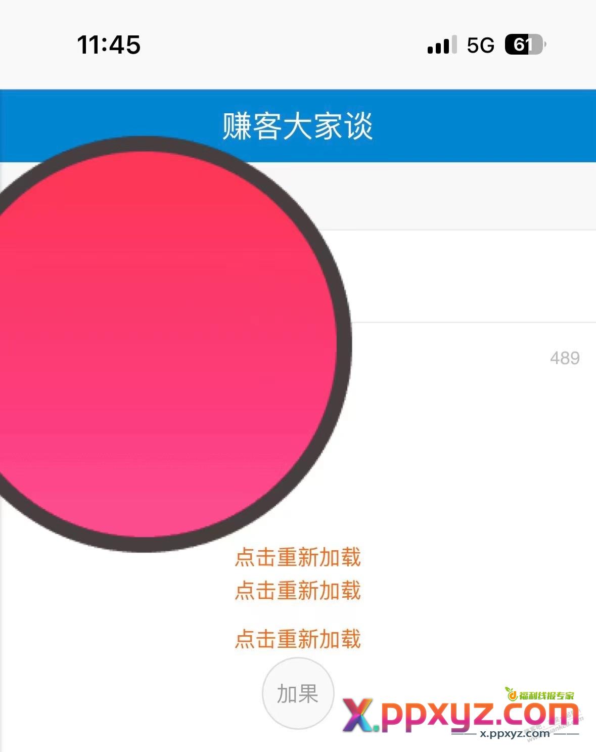 为啥我手机看巴黎的图片加载不出来 - PPXYZ线报