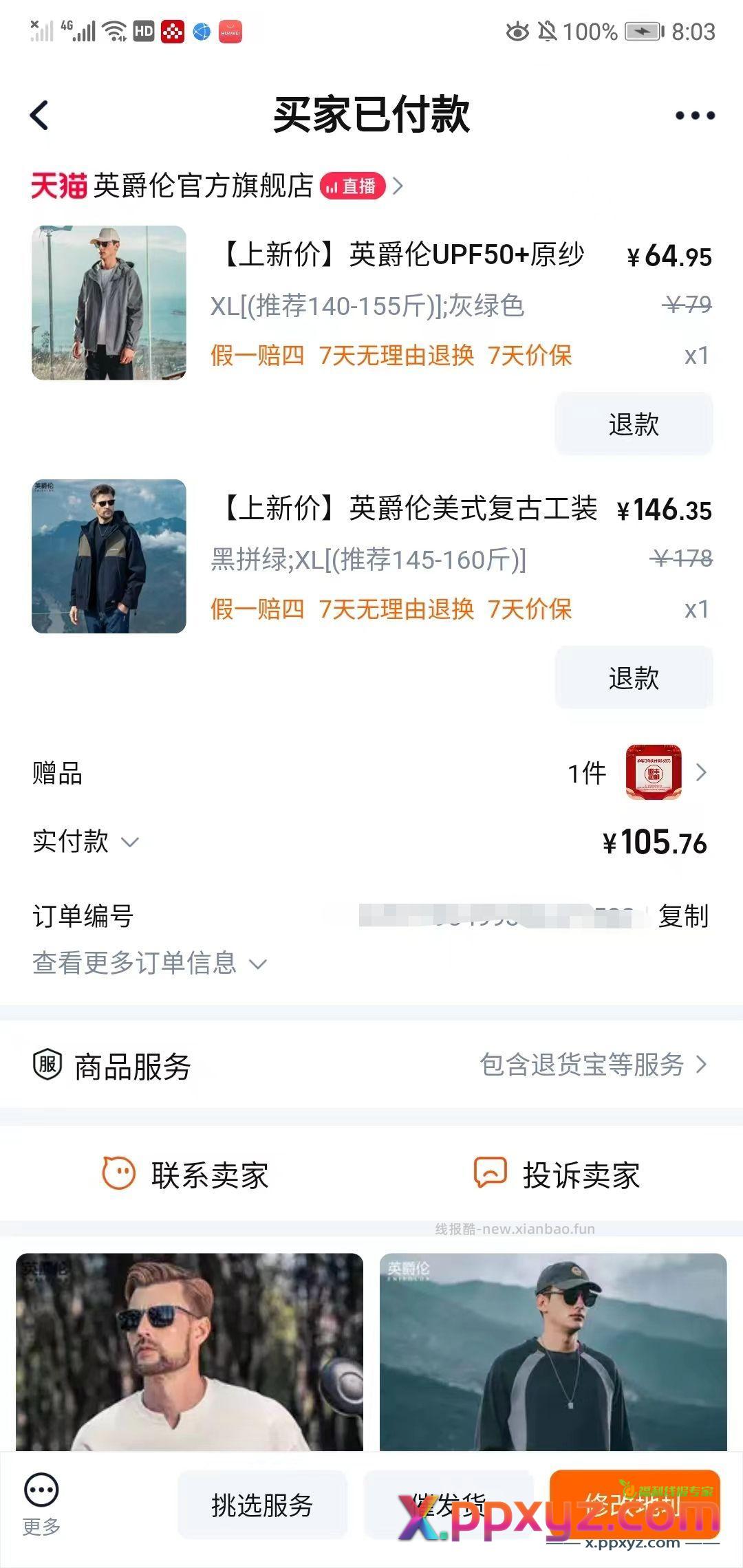 tb299-150作业 40两条外套就很香 - PPXYZ资源网