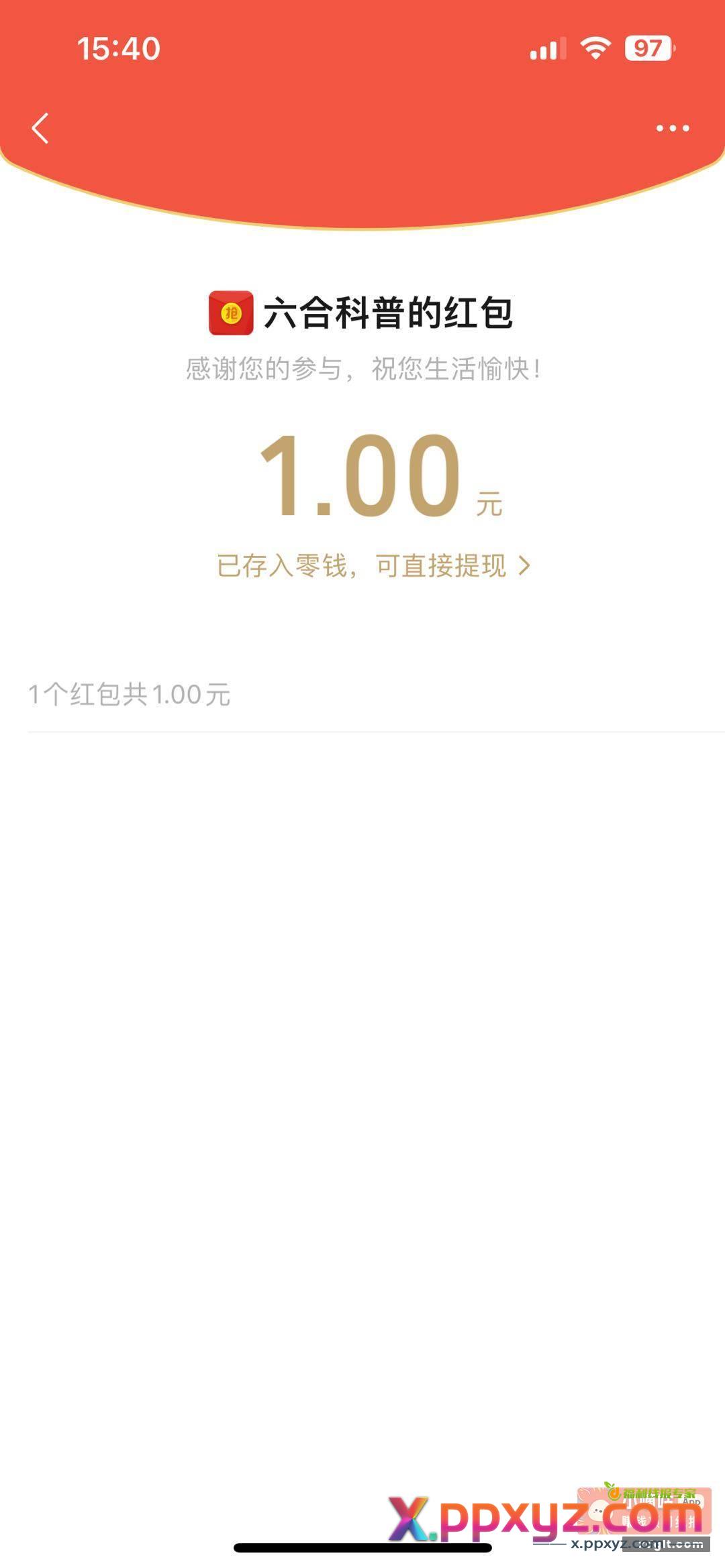 微信公众号 六合科普 - PPXYZ资源网