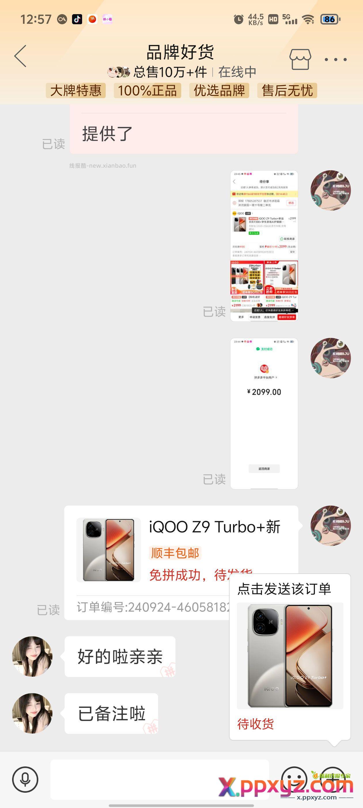 1961拿下 已经发货啦 和1999发售价的iQOOz9tubro比起来我觉得超级香 - PPXYZ资源网