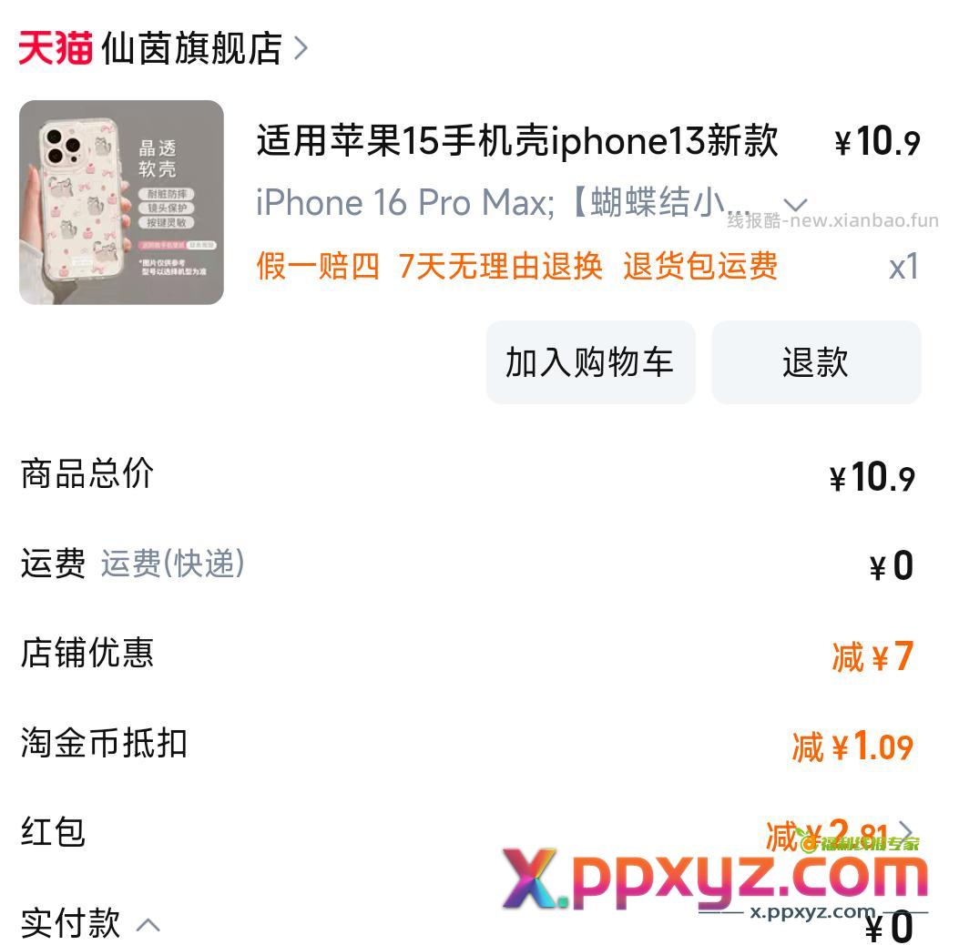 复制打开淘宝 领劵和礼金之后 叠加淘金币0r - PPXYZ资源网