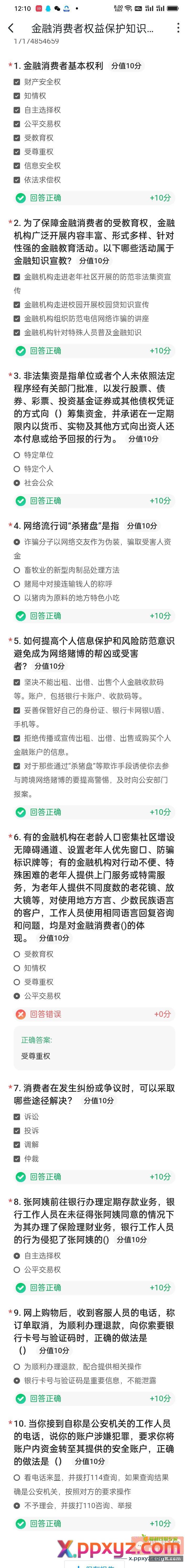 沃钱包登录后-我的-会有一个金融知识有奖答题 - PPXYZ资源网