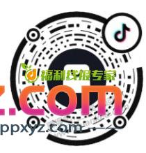 抖音0.01元底裤 - PPXYZ线报