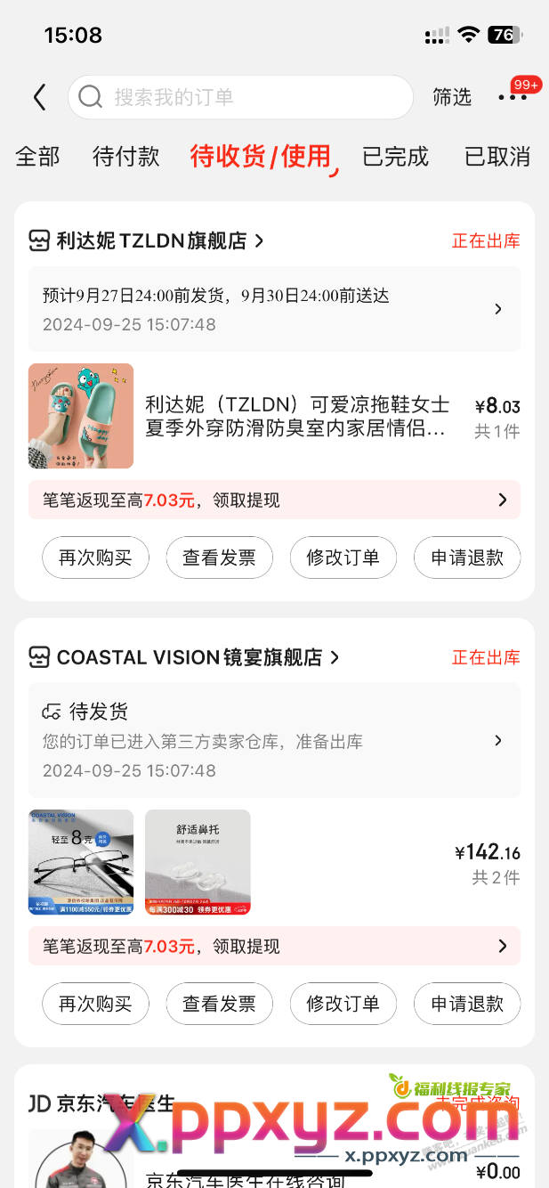 来晚了，跟风下了一单眼镜备用 - PPXYZ线报