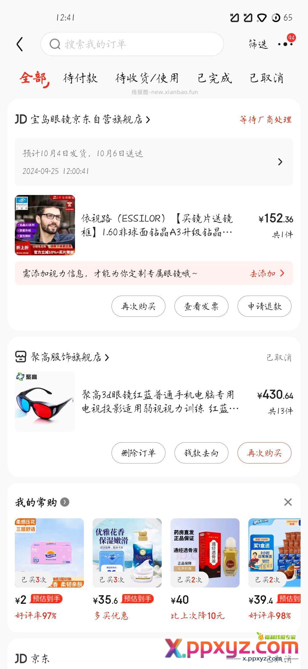 依视路A3膜岩 根据大佬们的方案凑单 到手160左右 - PPXYZ资源网