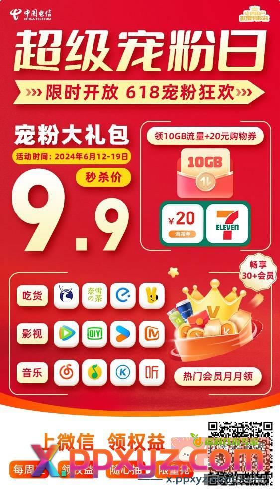 广东电信扫码领取7天便利店咖啡 - PPXYZ资源网