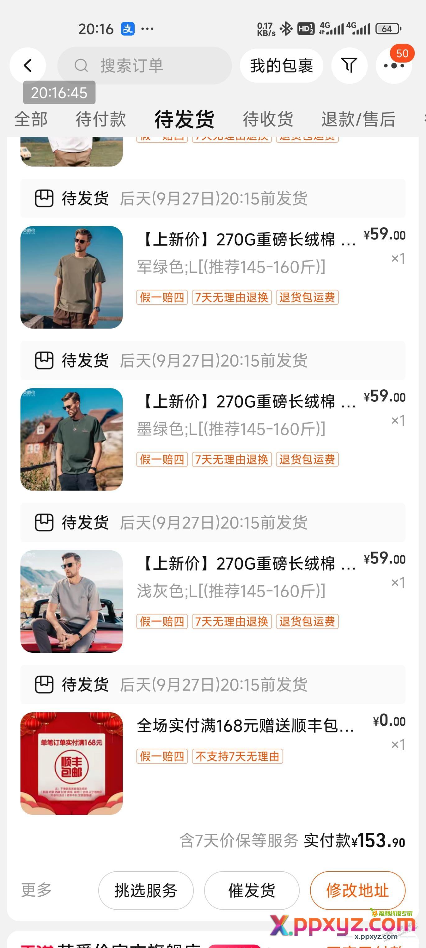 淘宝299-150红包作业 - PPXYZ线报