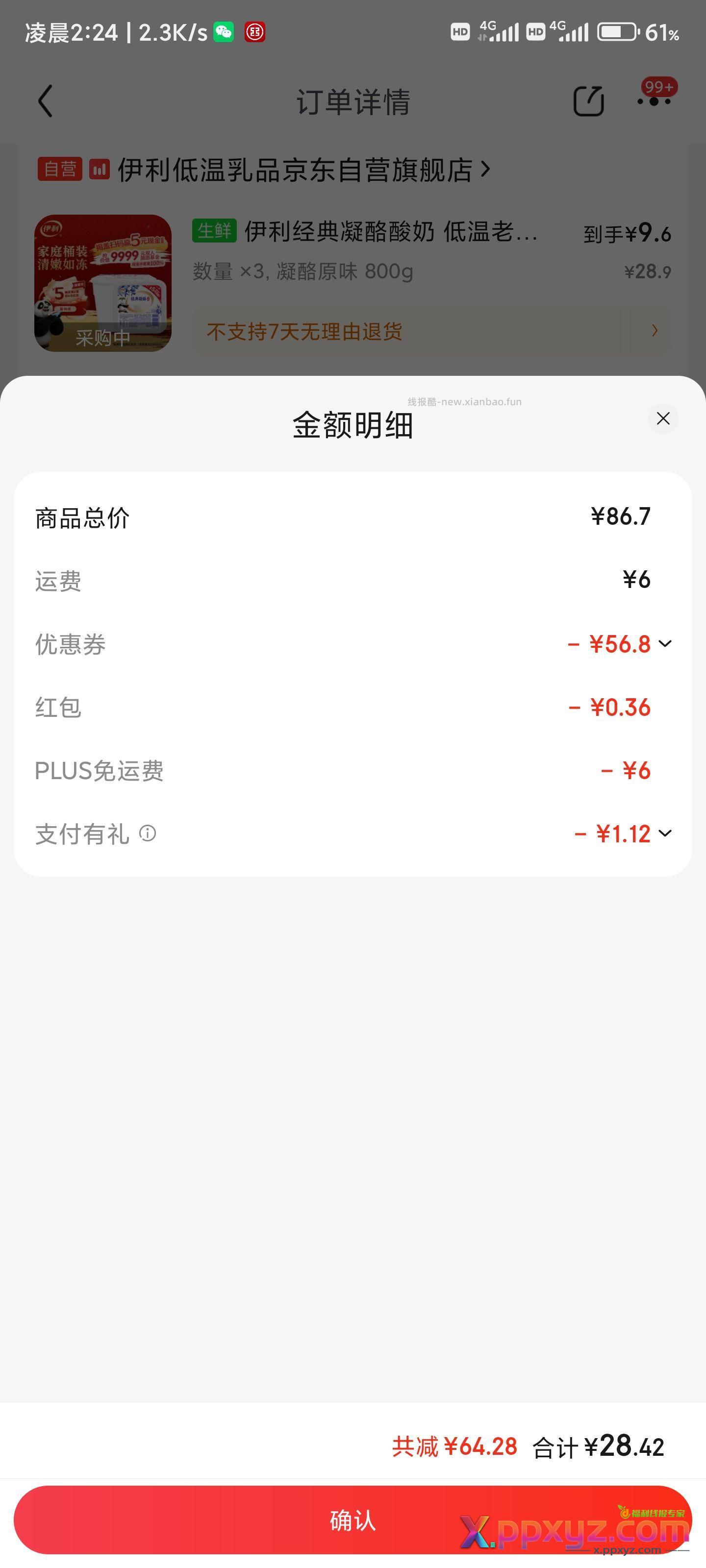 伊利经典凝酪酸奶800g 拍3件【29.9】开盖还有5红包 - PPXYZ资源网