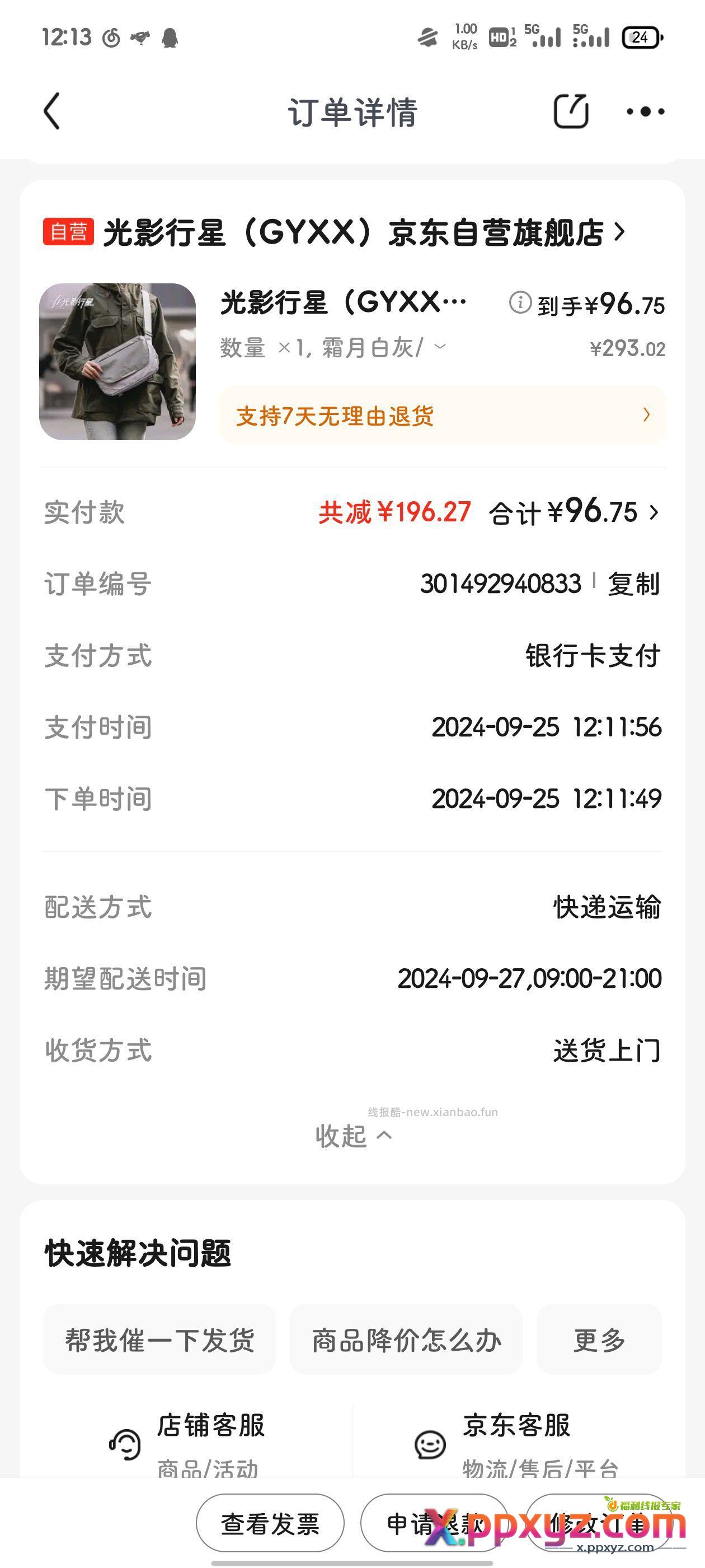 难道我就是凑单天才 - PPXYZ资源网