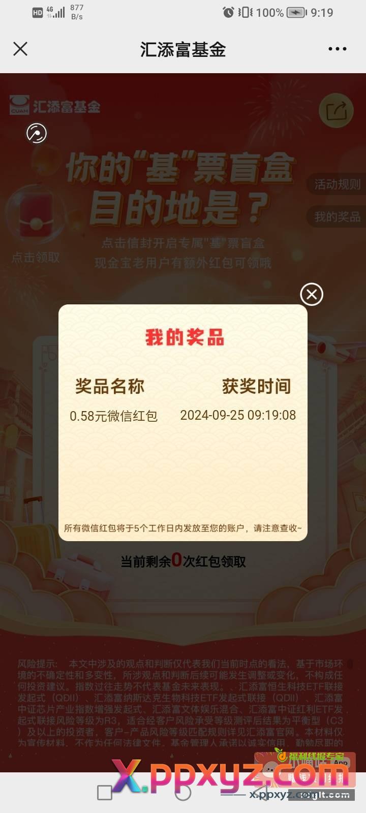 汇添富公众号 输入国庆快乐抽奖 - PPXYZ资源网