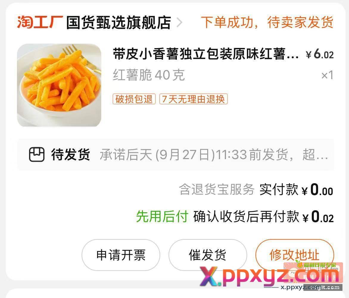 0亓速度‼️香脆红薯条40g - PPXYZ资源网