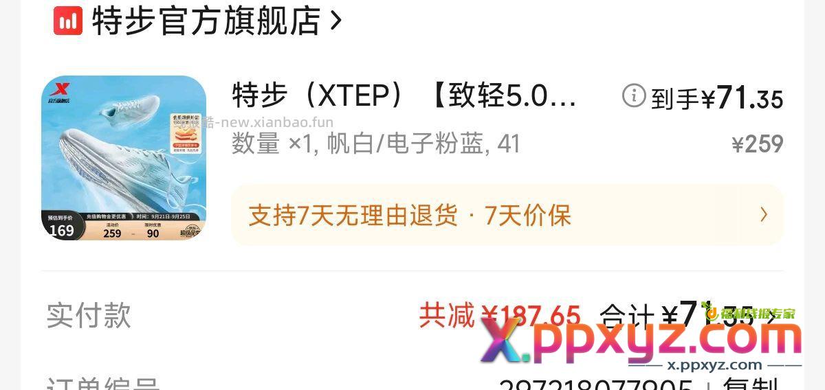 特步鞋 70 【京东】「jd_6xi5989gt0i7rq的购物清单」 - PPXYZ资源网