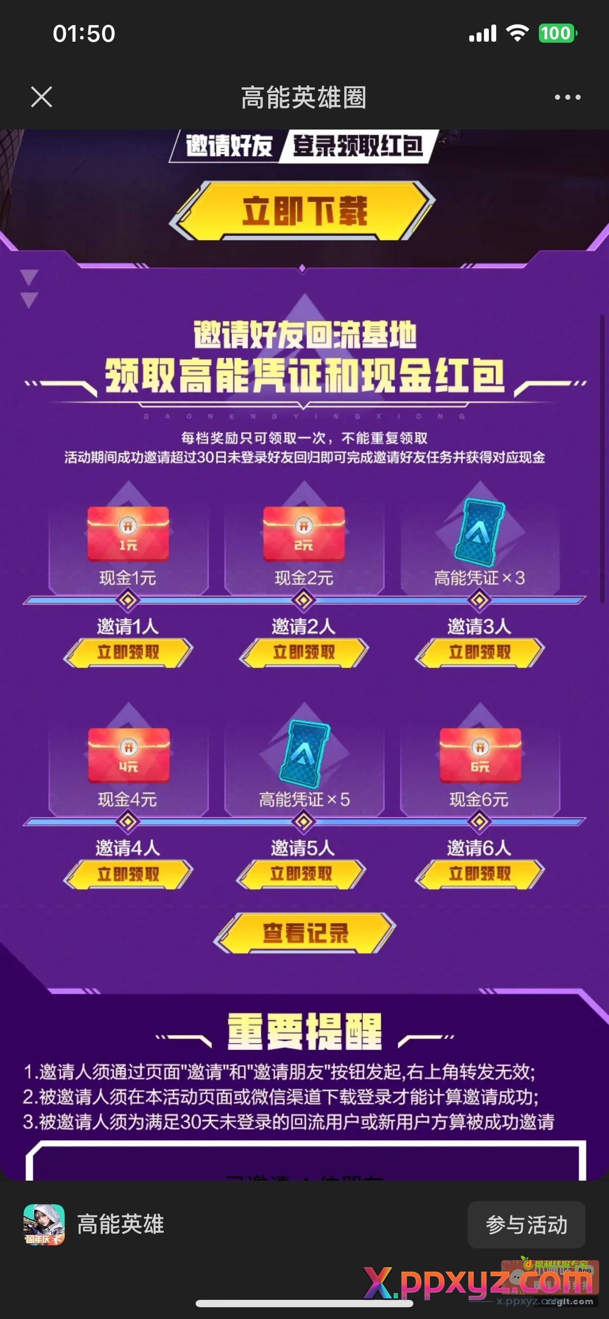 高能补包了 没做的非回归的取消授权即可 - PPXYZ资源网