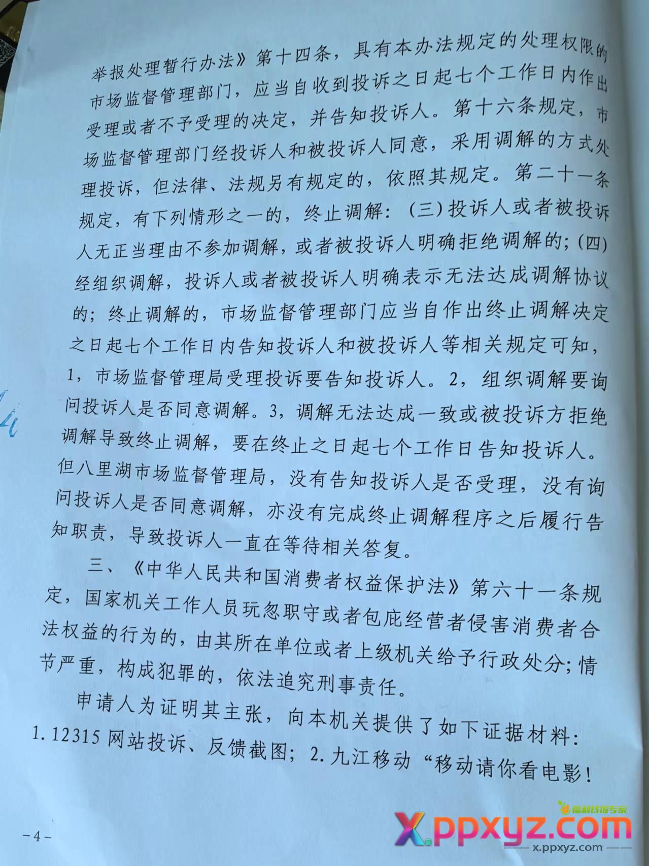 分享一下行政复议 - PPXYZ线报 分享一下行政复议 - PPXYZ线报
