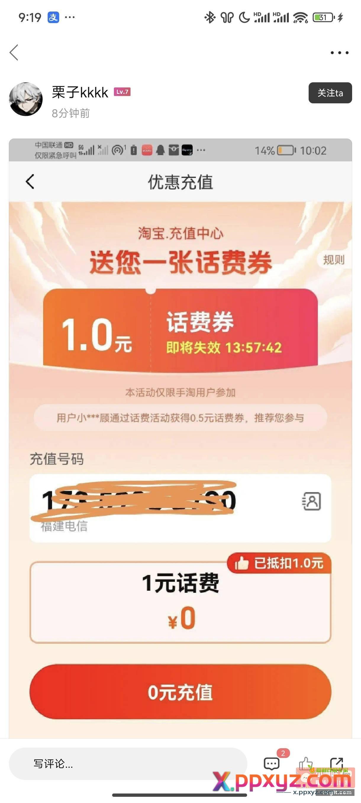举报吧 这人砍价的码发的假线报 - PPXYZ资源网