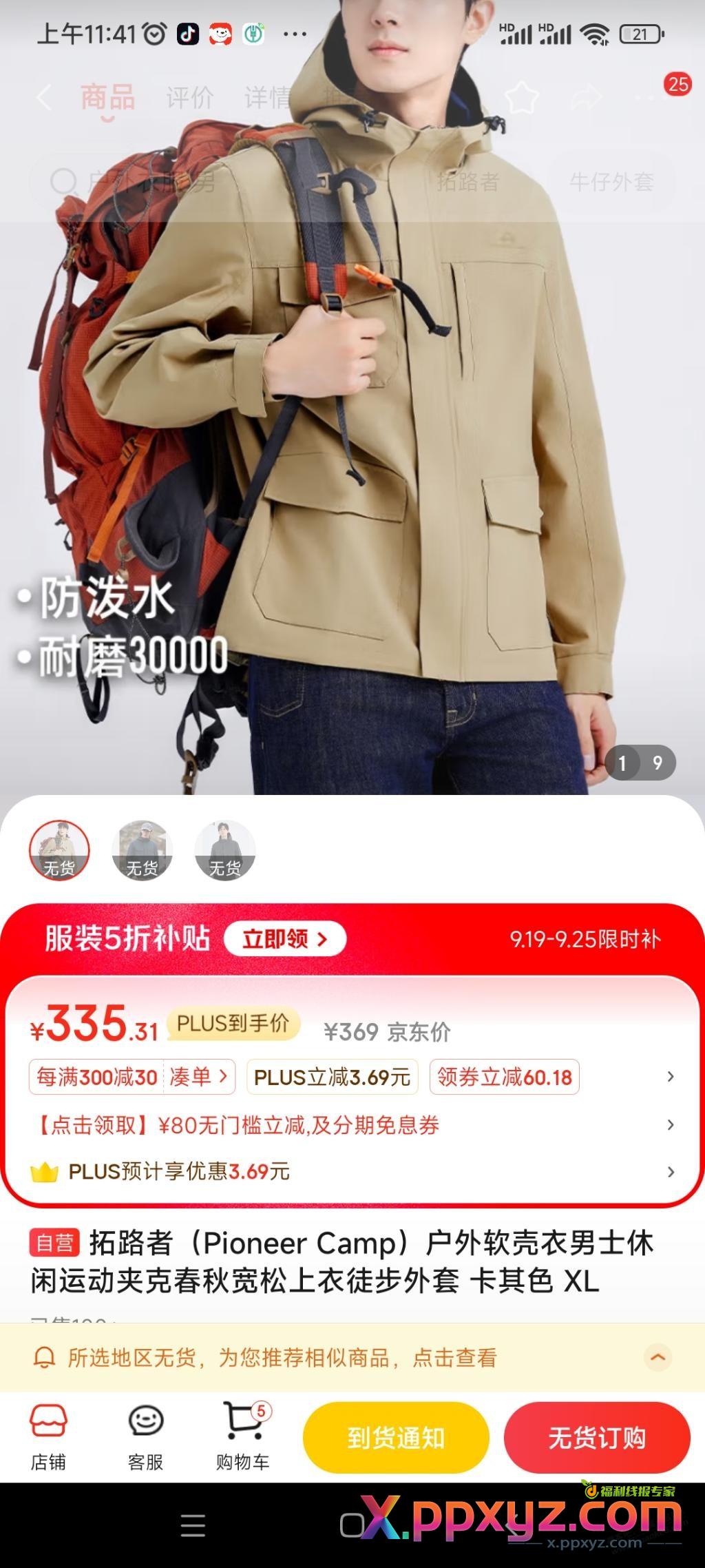 拓路者这款135的冲锋衣有人买吗 - PPXYZ线报