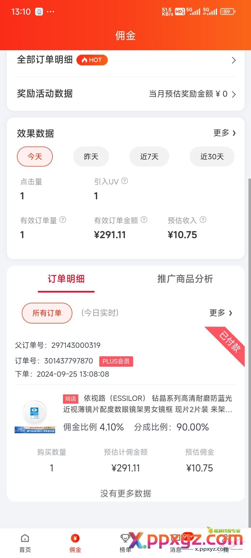 依视路 砖晶137 这个价格可以么 - PPXYZ线报