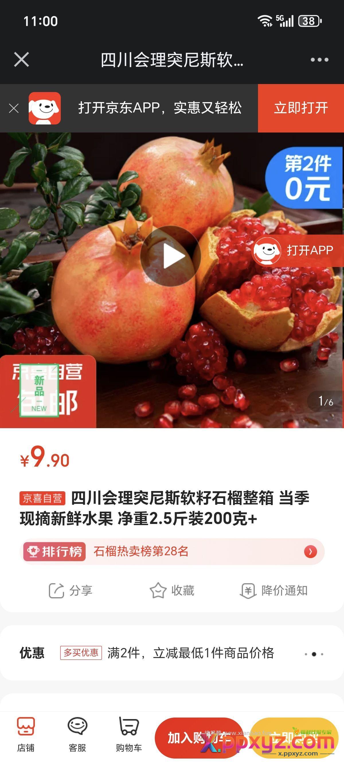 石榴拍2 只用9.9 - PPXYZ资源网