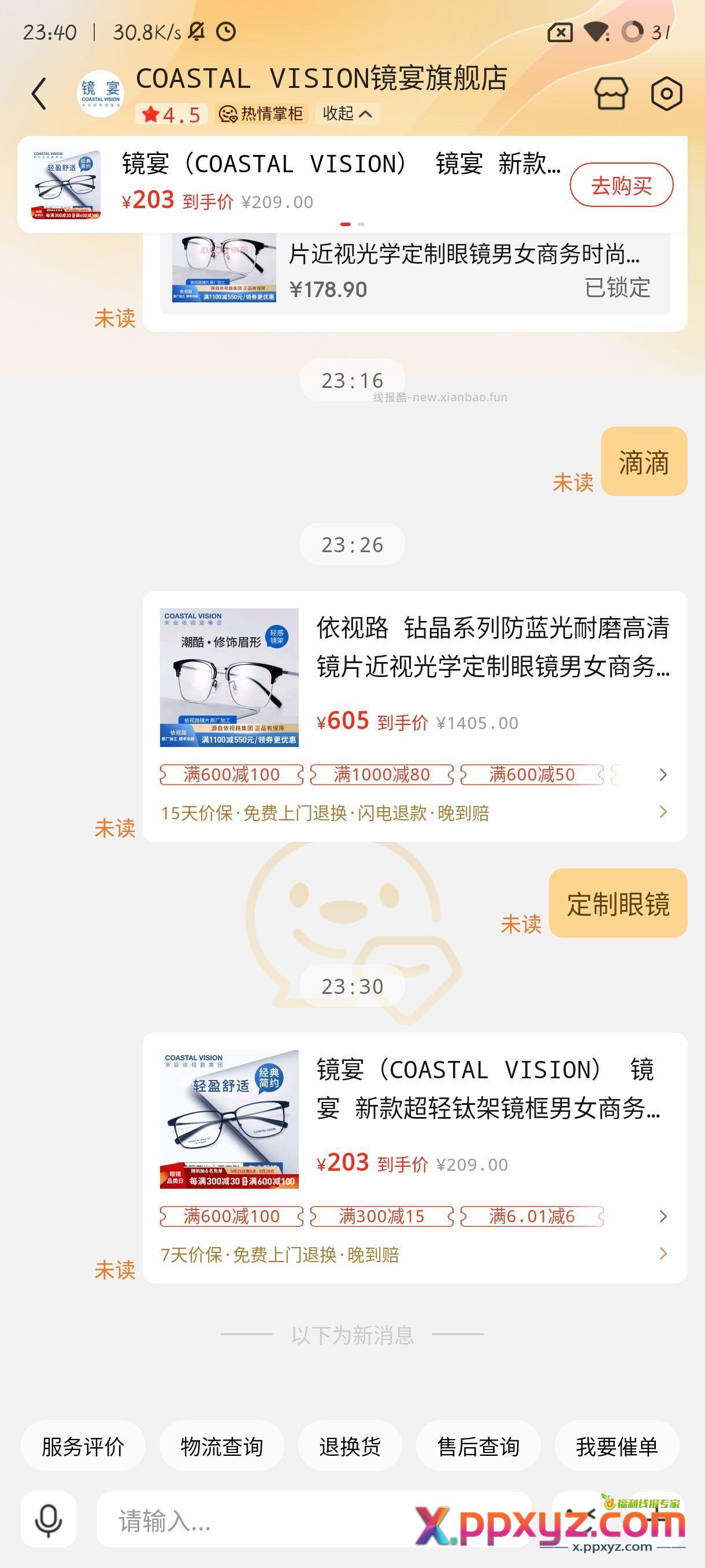 镜宴一退款就玩失踪 - PPXYZ资源网
