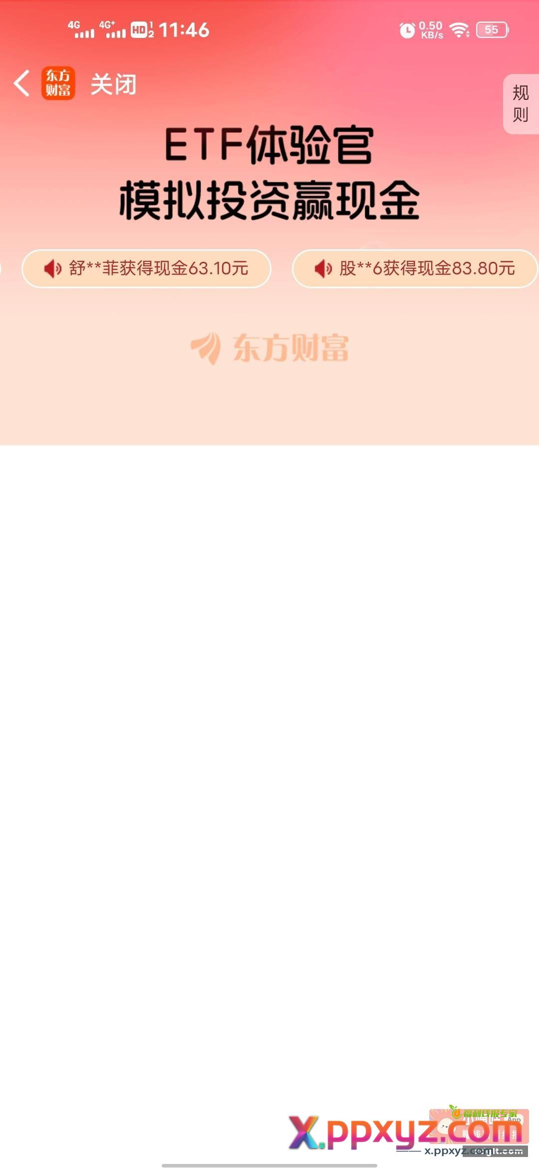 东方财富的活动是不是没了 - PPXYZ资源网