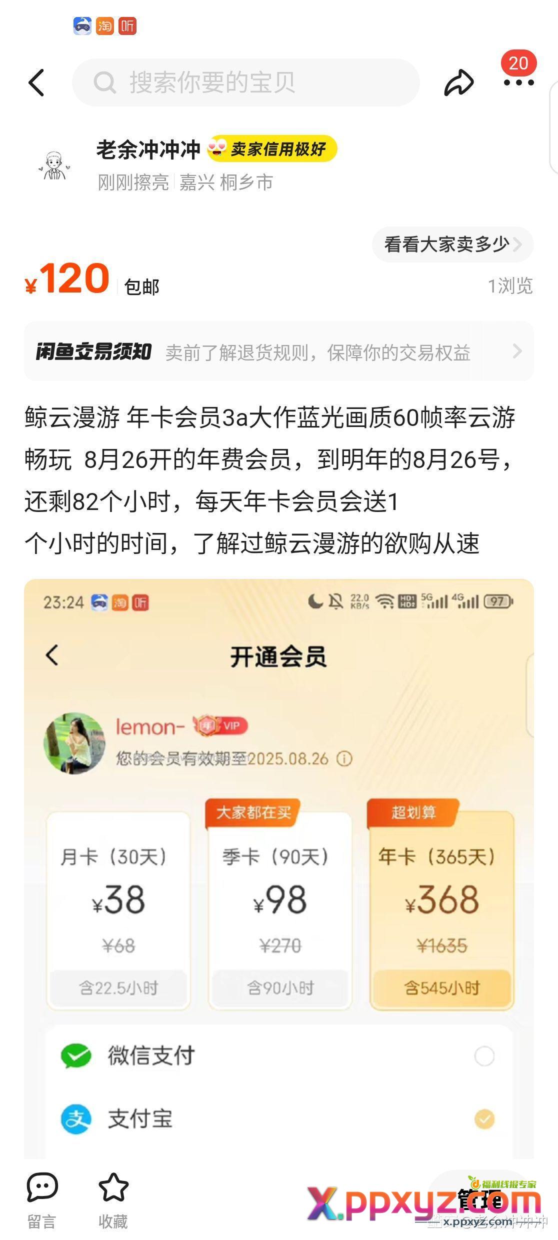 鲸云漫游 年卡 - PPXYZ资源网