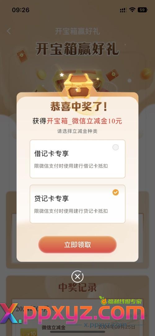建行会员有水 - PPXYZ线报
