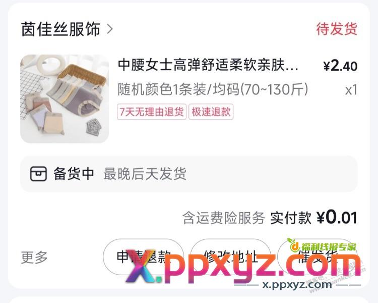 抖音0.01元底裤 - PPXYZ线报