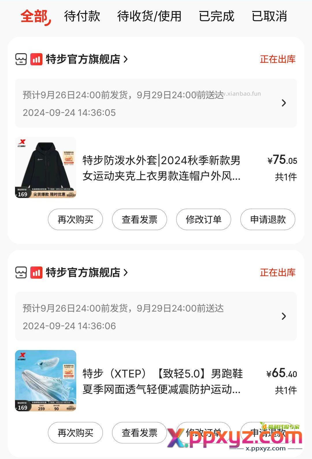 末班车 鞋子 加绒外套 凑单付款后退掉 叠加300-150 - PPXYZ资源网