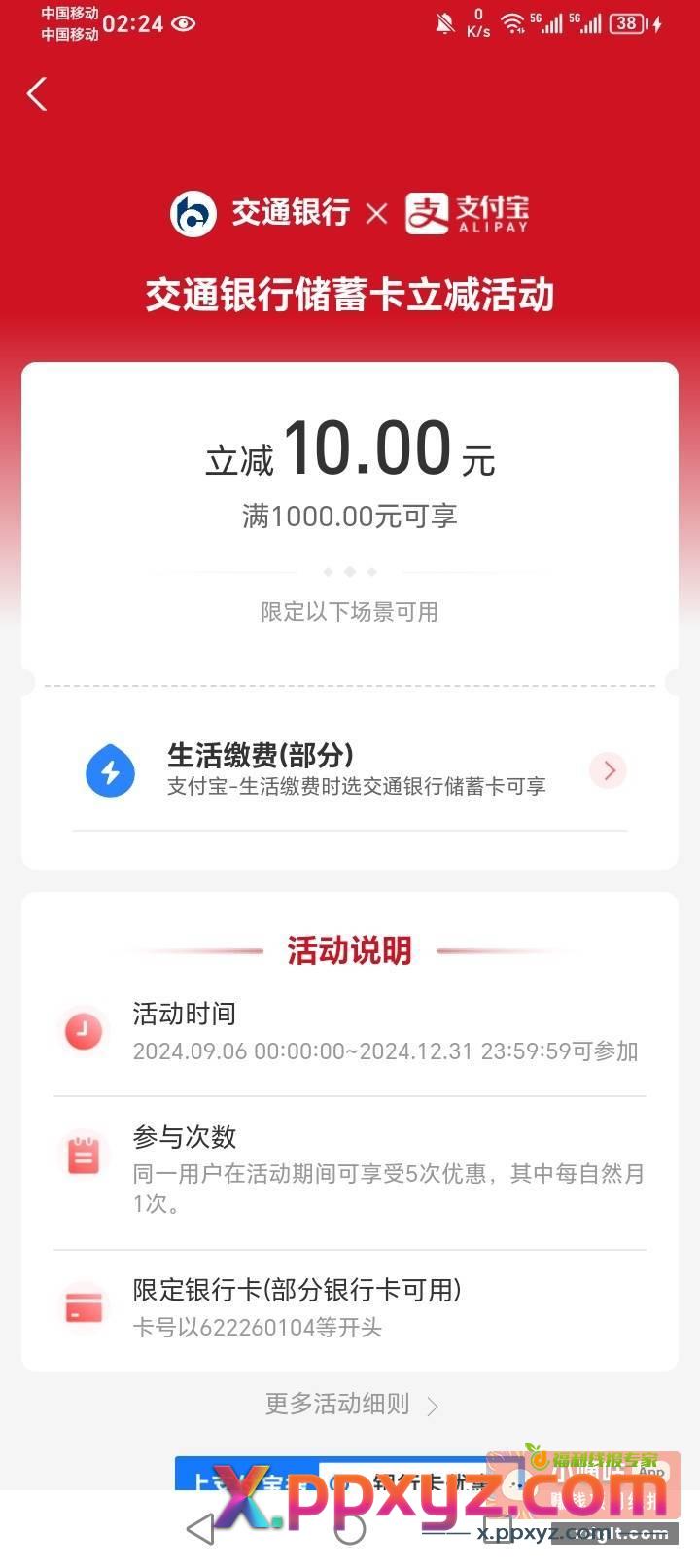 支付宝看一看交行卡有没有 - PPXYZ资源网