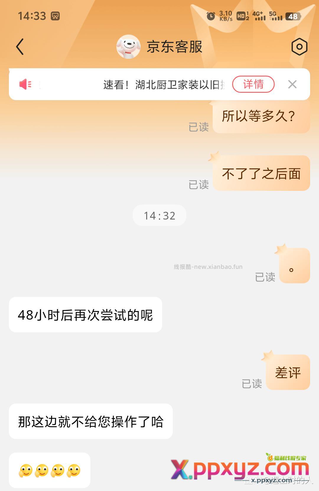 京东客服真牛 牛！ - PPXYZ资源网
