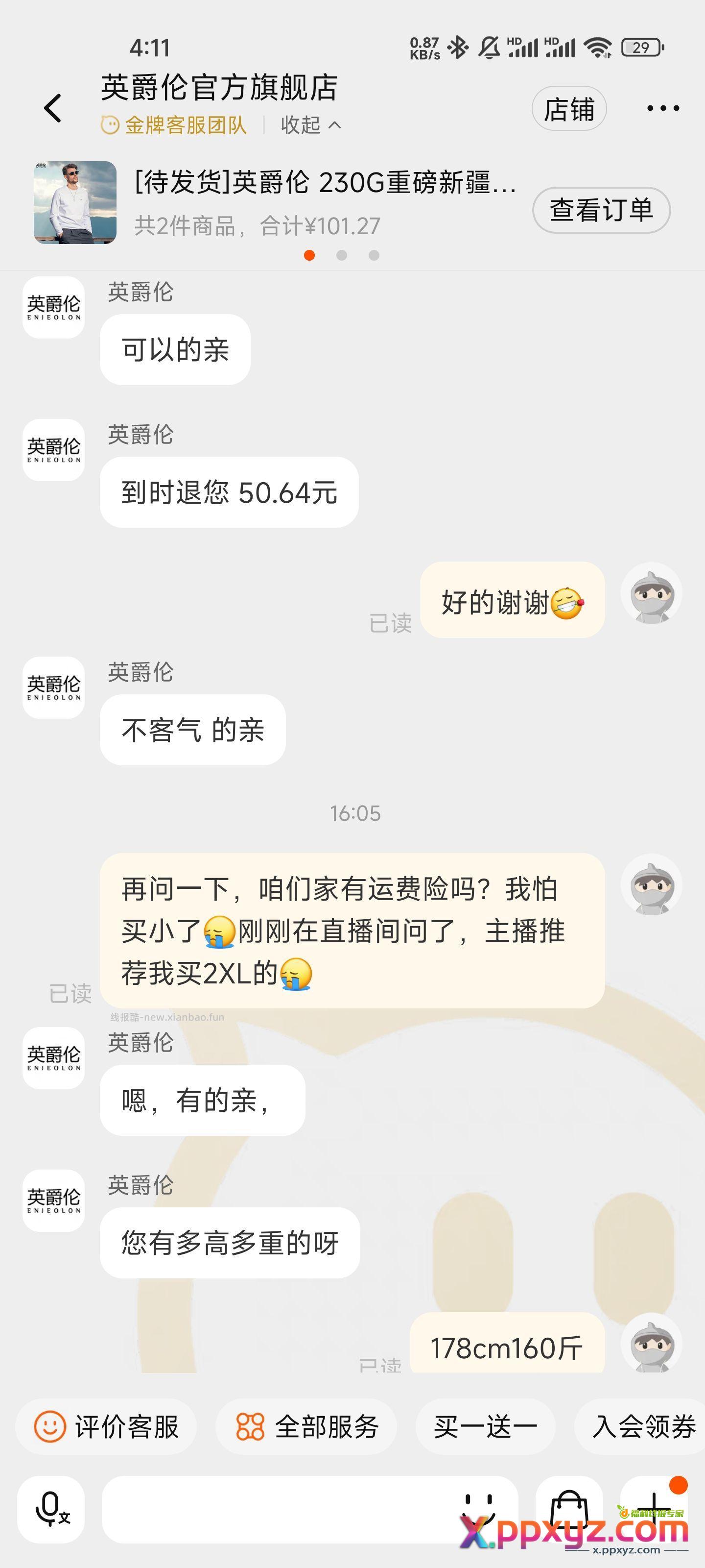 还反薅两块钱 - PPXYZ资源网