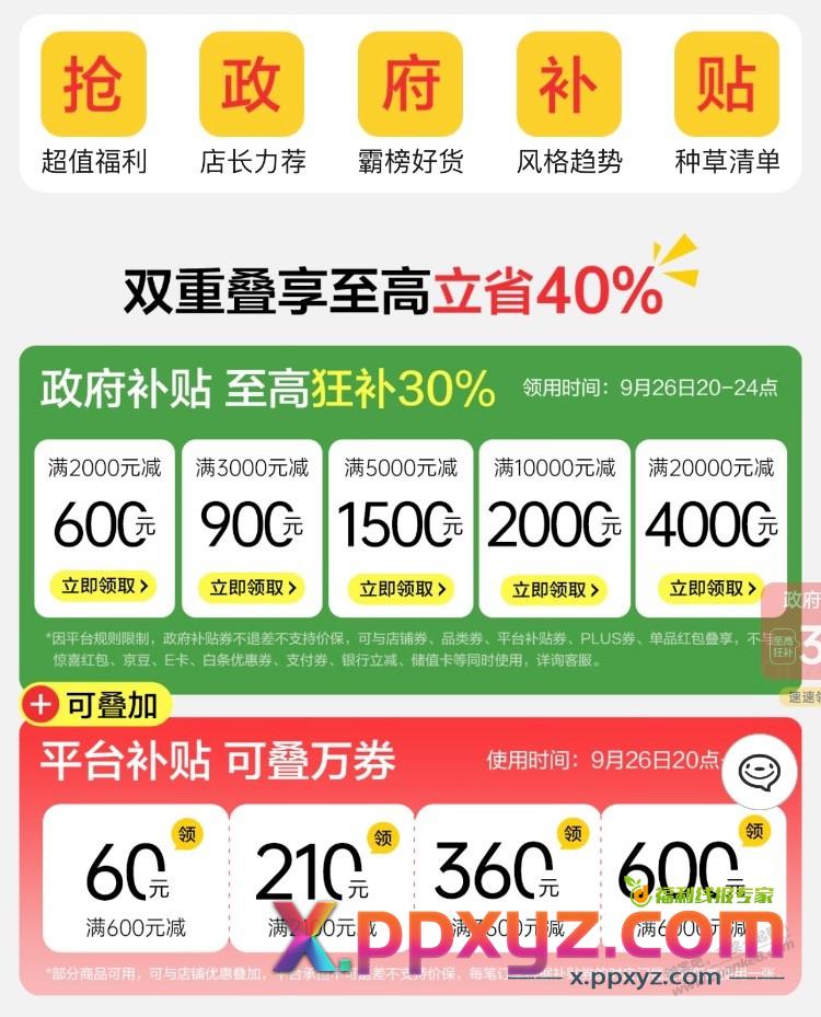 我日，全友又来政府补贴。。。 - PPXYZ线报