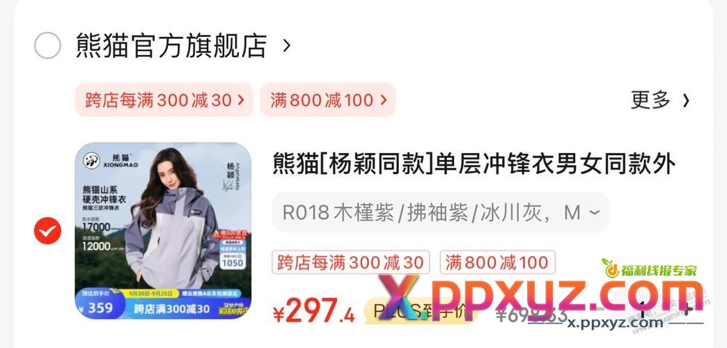 这个冲锋衣的牌子是山寨骆驼的吗？ - PPXYZ线报