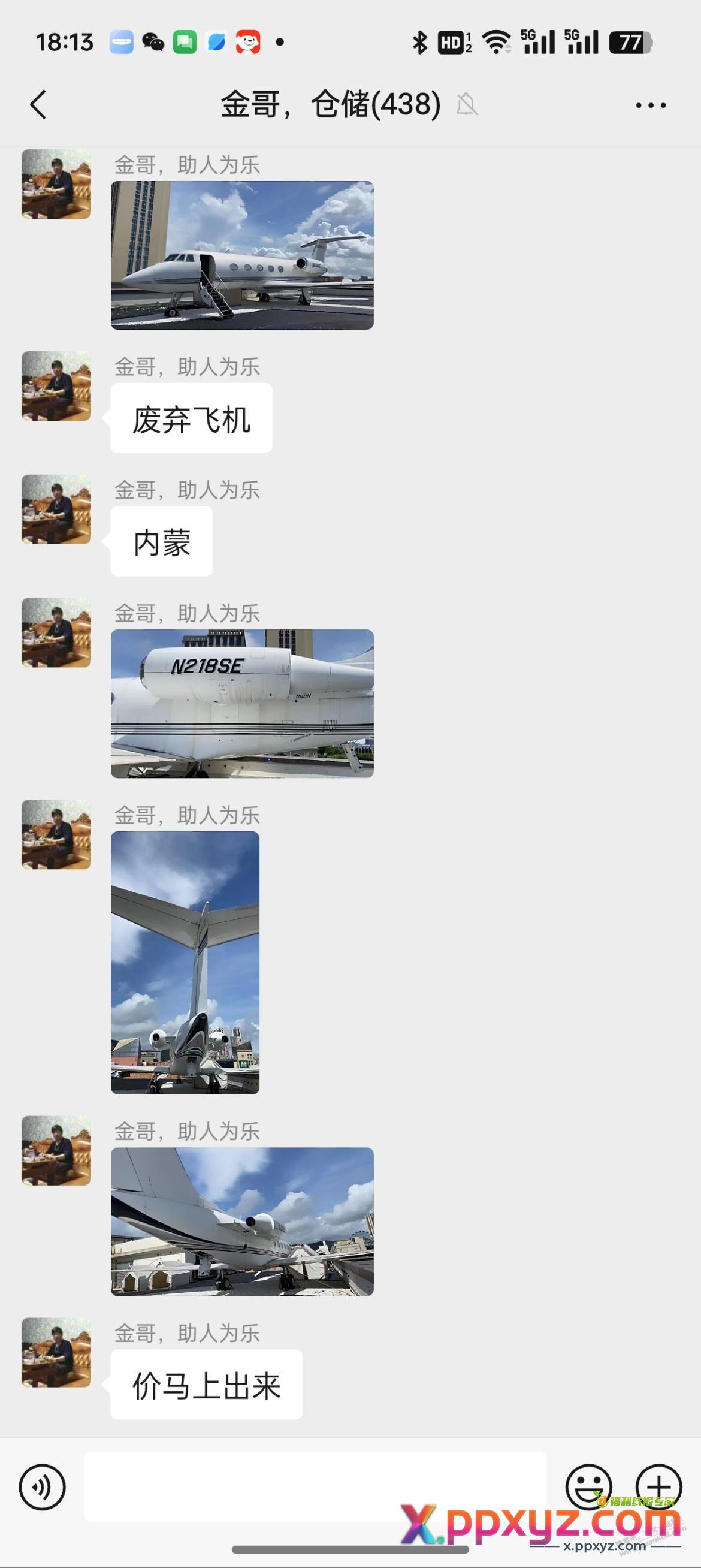 进货群，都有卖飞机的了。大家真是被逼急了 - PPXYZ线报