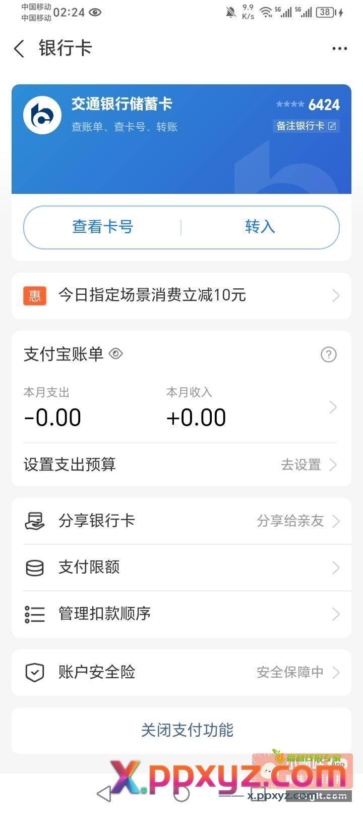 支付宝看一看交行卡有没有 - PPXYZ资源网