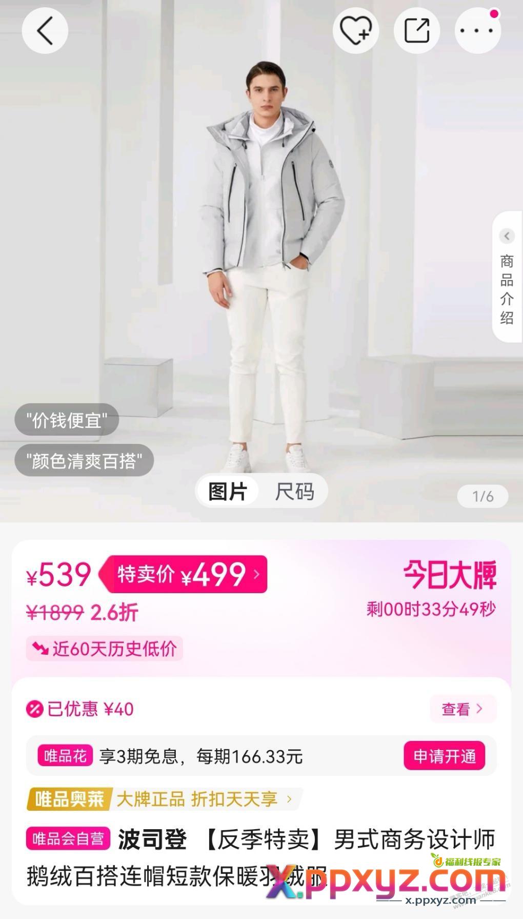 三四百在京东买波司登鸭绒还不如去唯品会看看鹅绒 - PPXYZ线报
