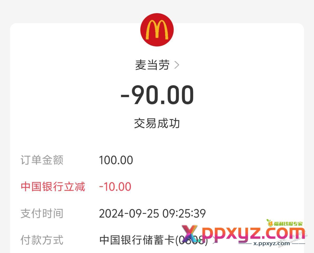 广东中行麦当劳礼品卡优惠 - PPXYZ线报